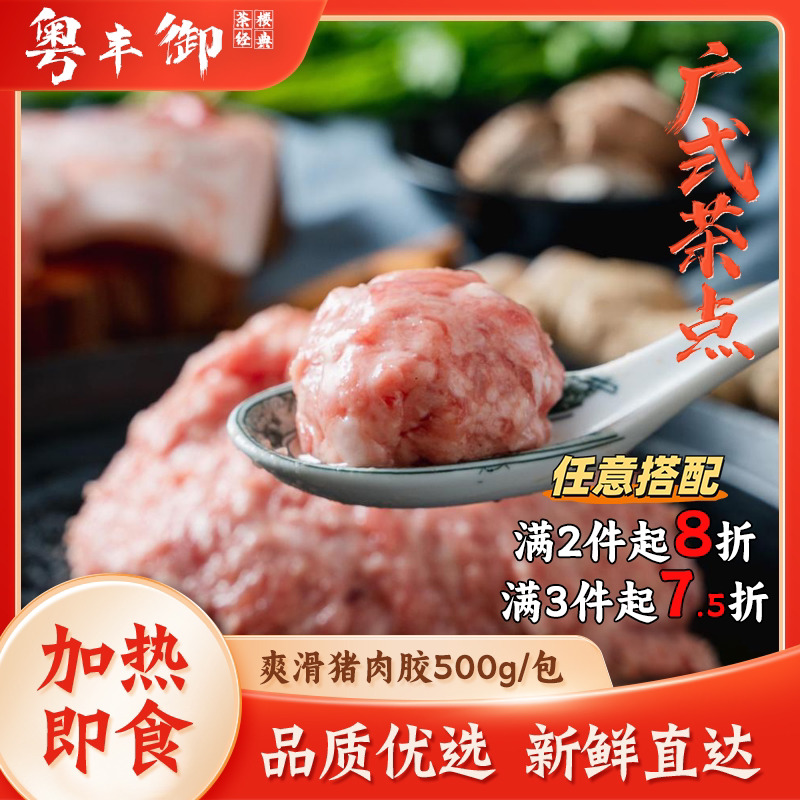 猪肉胶馅料原材料饺子云吞500克
