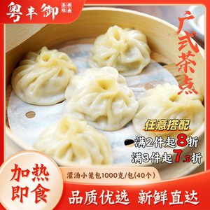 加藤利灌汤小笼包皮包多汁40粒装