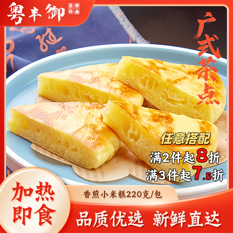 小米糕蒸糕煎糕发糕点心220g/包