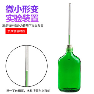 微小形变实验装置演示器小学科学科普教学仪器器材教具学具密闭扁形椭圆形厚玻璃瓶毛细玻璃管带孔的橡皮塞