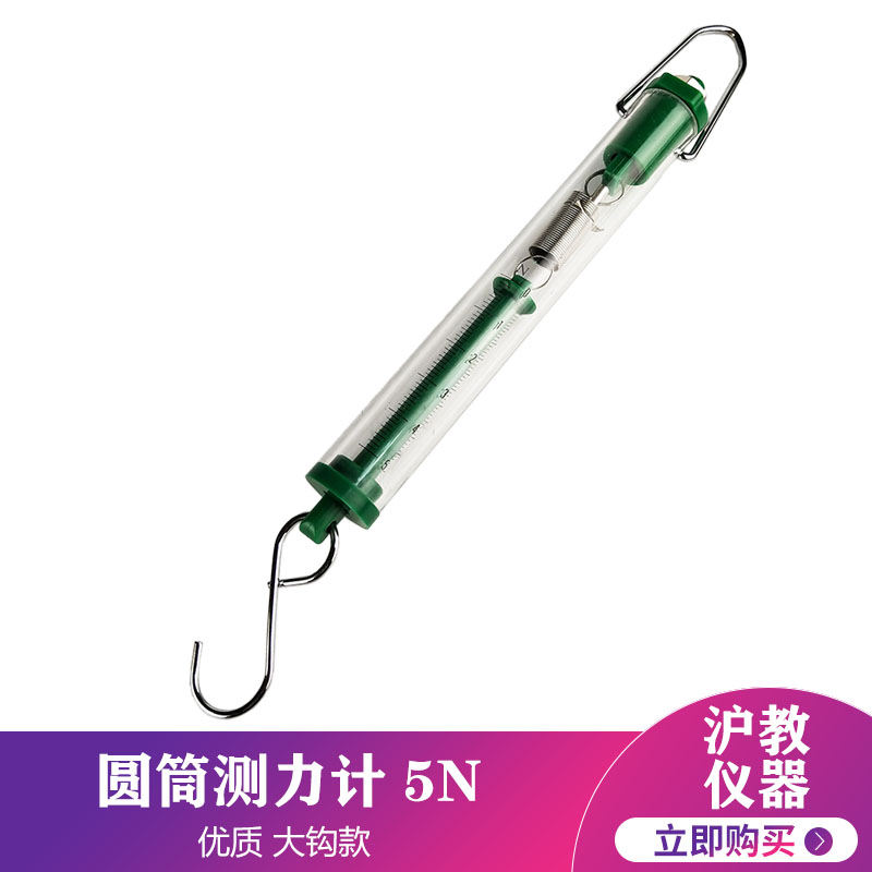 圆筒测力计沪教物美价廉