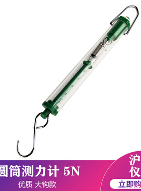 圆筒测力计 弹簧测力计 初中物理力学教学仪器 实验器材 1N 5N 10N 20N 30N
