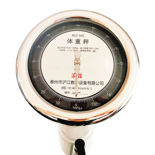 沪教牌 身高体重秤 指针式健康秤 称量 人体重量 医院秤 体检机械药店用秤