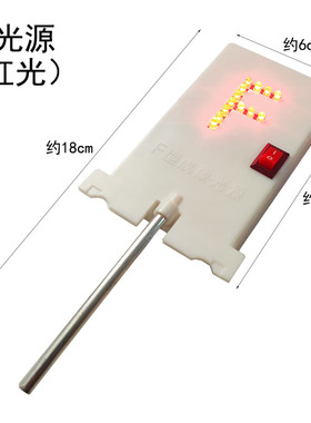 沪教 F光源电子蜡烛 教学仪器 高亮红光LED灯 物理光学 光具座用凸透镜成像原理实验器材小孔成像规律