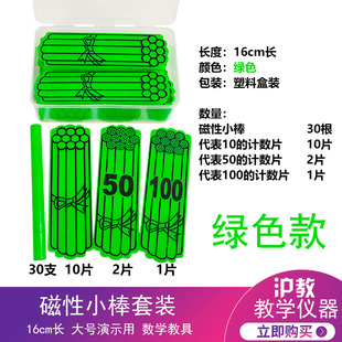 沪教磁性小棒捆状计数片套装 小学数学磁性教具塑料大号教学计数小棒片 16cm长 捆棒套装学具