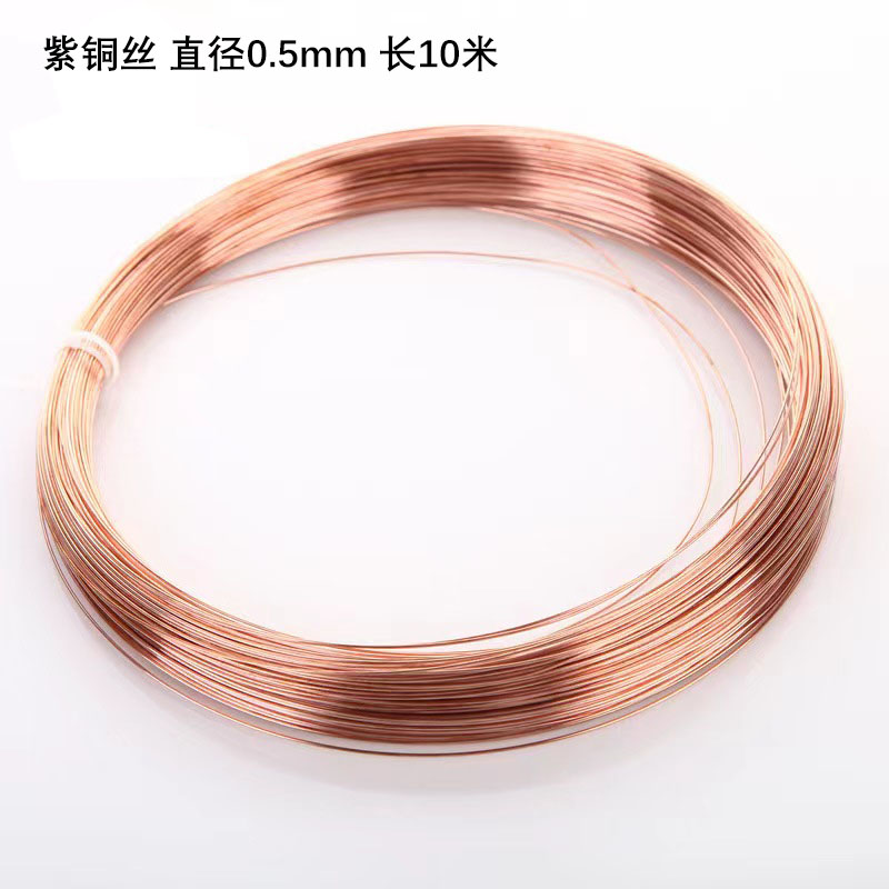 铜丝 铜线 初中物理实验器材教学仪器紫铜丝试剂