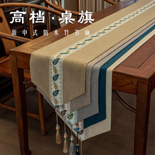新中式防水桌旗茶几茶桌茶台专用垫布禅意轻奢高端桌布彷棉麻三丰