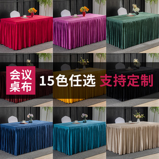 定制会议桌布会议室桌围长方形高级感绒布商务签到台卓子套罩桌裙