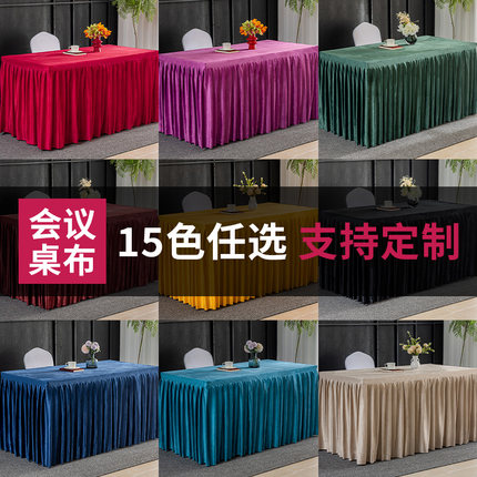 定制会议桌布会议室桌围长方形高级感绒布商务签到台卓子套罩桌裙