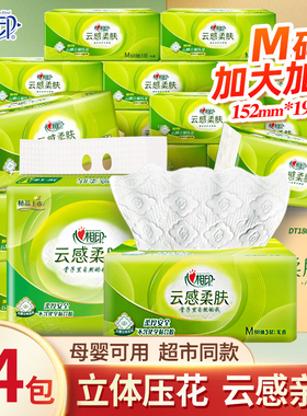 心相印抽纸云感柔肤纸巾整箱家用餐巾纸面巾纸M码24大包