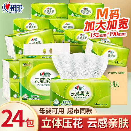心相印抽纸云感柔肤家用餐巾纸巾