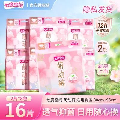 七度空间安睡裤超薄裤型卫生巾