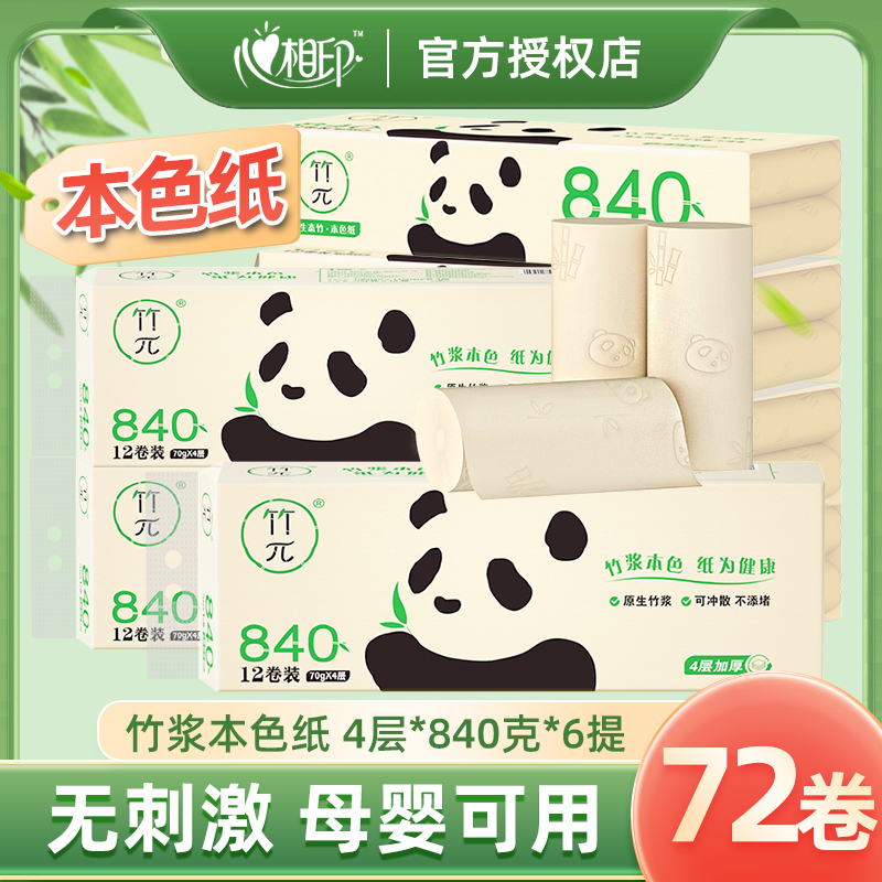 心相印卷纸家用实惠装卫生纸巾