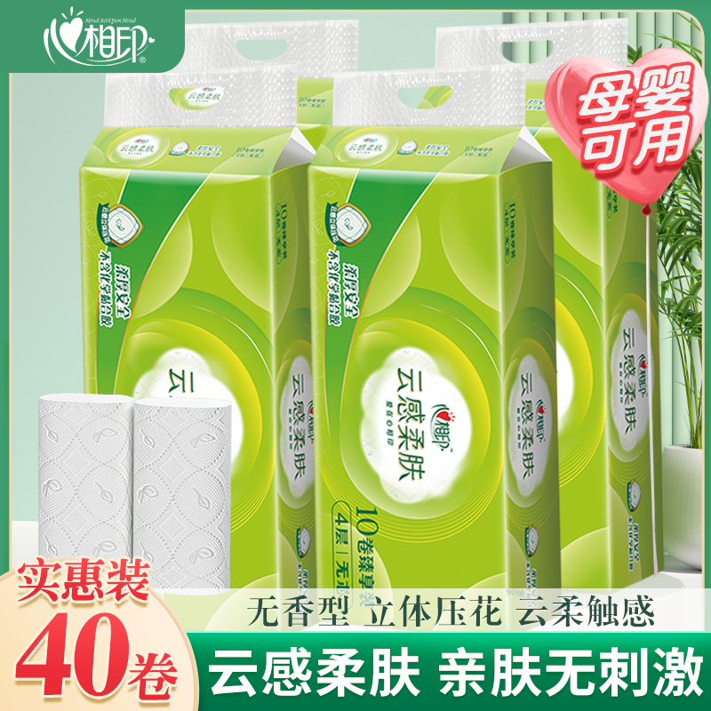 心相印卷纸卫生纸家用厕纸无芯