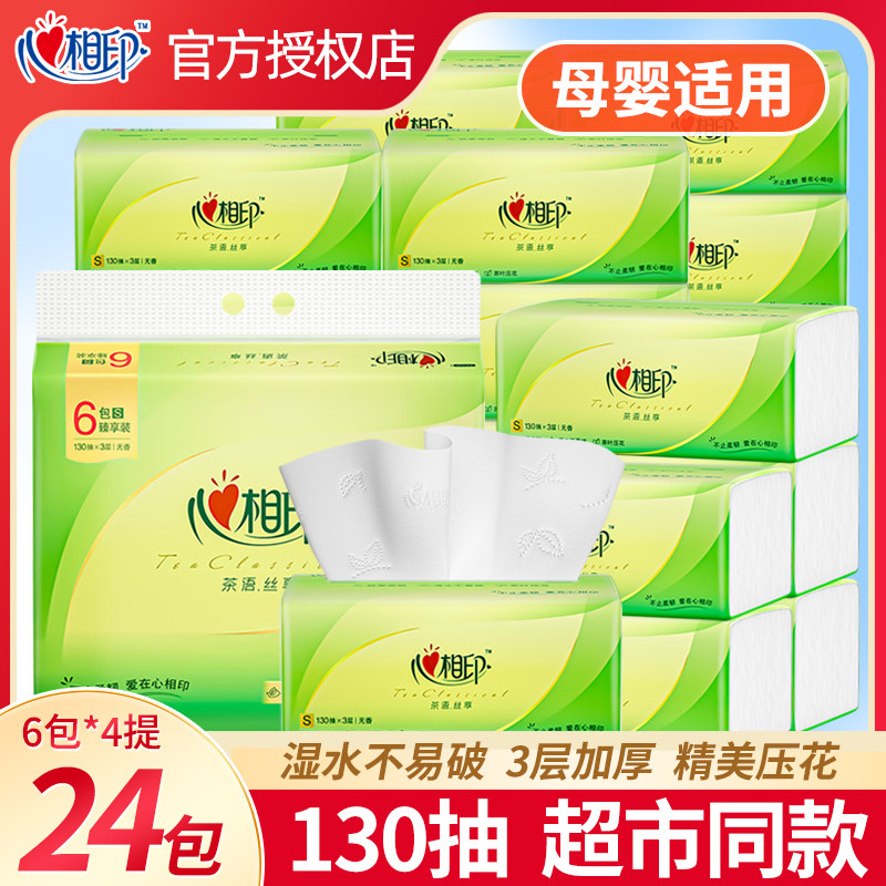 心相印抽纸整箱纸巾130抽24包家用实惠装餐巾纸心心相印旗舰官网使用感如何?