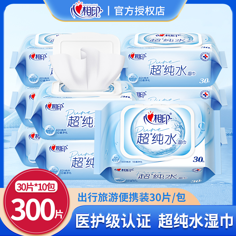 心相印超纯水湿巾小包便携湿纸巾