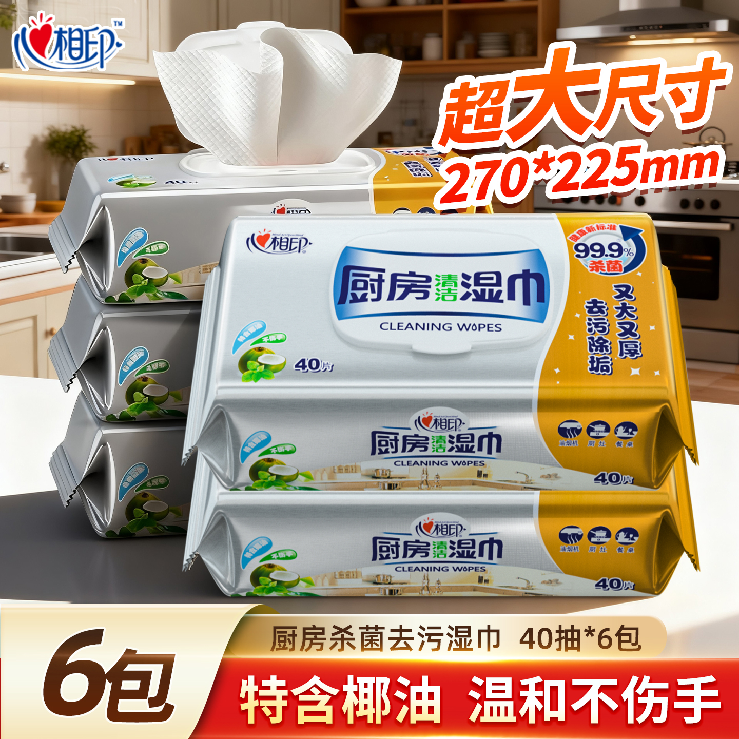 心相印厨房湿巾清洁去油去污抹布