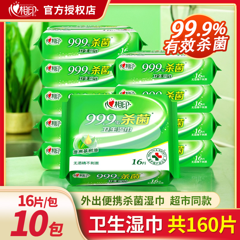 心相印杀菌湿巾儿童便携试随身装