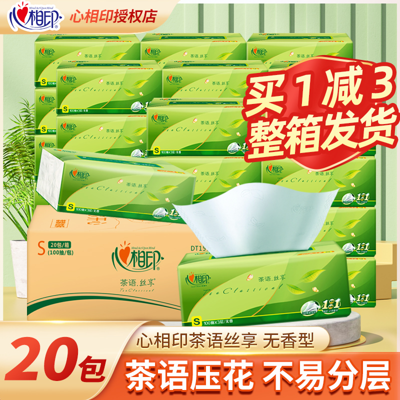 心相印抽纸家用纸巾实惠装官方