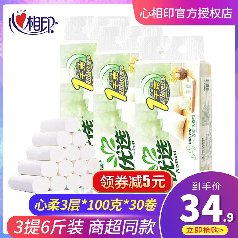心相印优选卷纸卫生纸3层100克30卷家用纸巾实惠装无芯大卷厕所纸