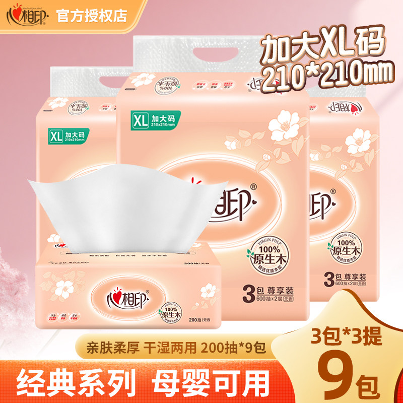 心相印抽纸XL码200抽超大包餐巾纸巾家用实惠装婴儿面巾纸抽DT200