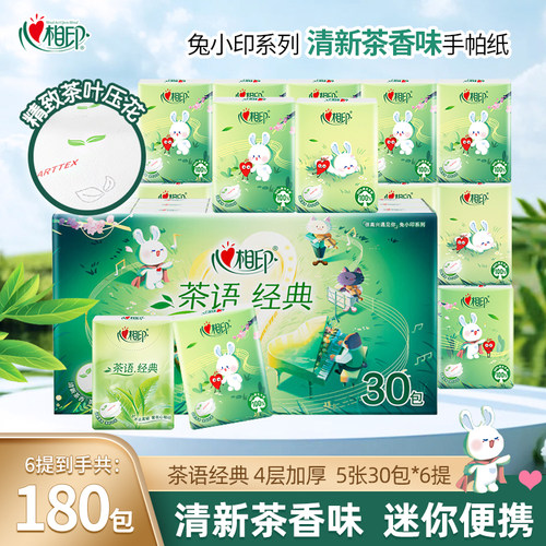 心相印手帕纸便携小包随身餐巾纸