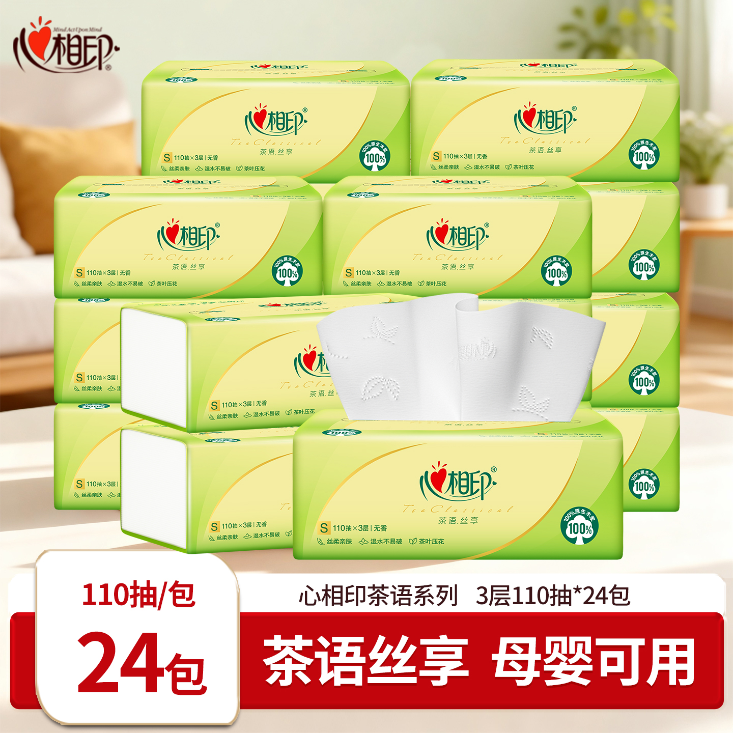 心相印抽纸家用实惠装纸巾餐巾纸