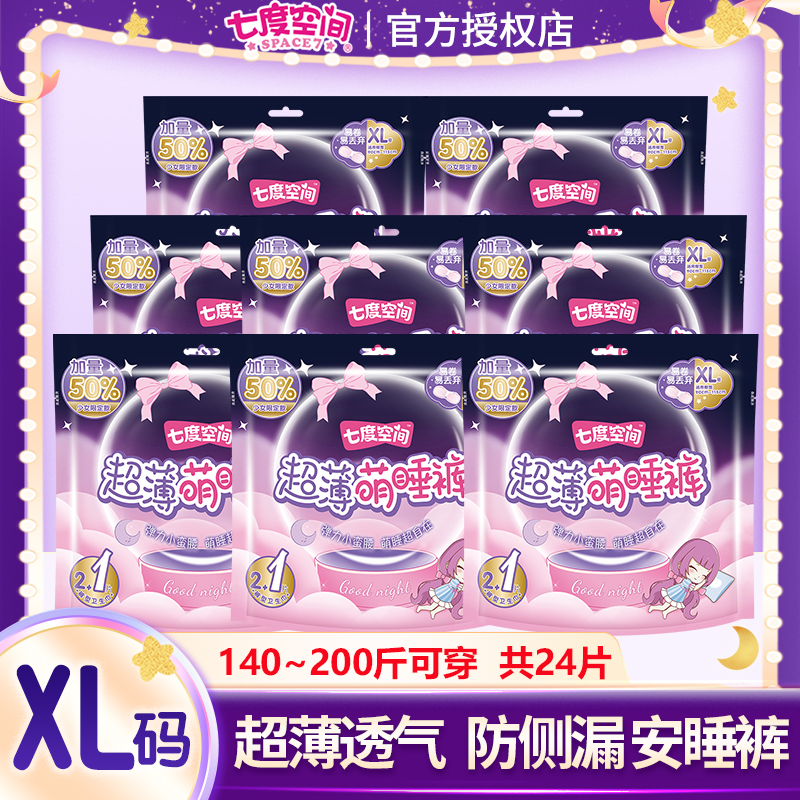 七度空间萌睡裤女经期夜用防漏安睡裤型卫生巾夜安心裤安全姨妈裤
