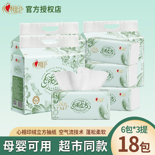 心相印抽纸绒立方餐巾纸巾大包M