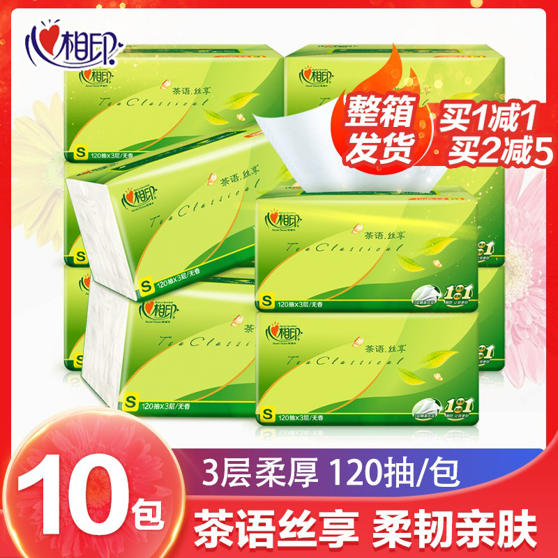 心相印家用实惠装面巾包整箱抽纸