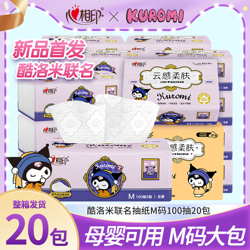 心相印抽纸云感柔肤纸巾酷洛米款