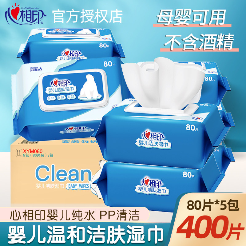 心相印湿巾婴儿纯水洁肤湿纸巾新生宝宝手口专业带盖家用实惠装