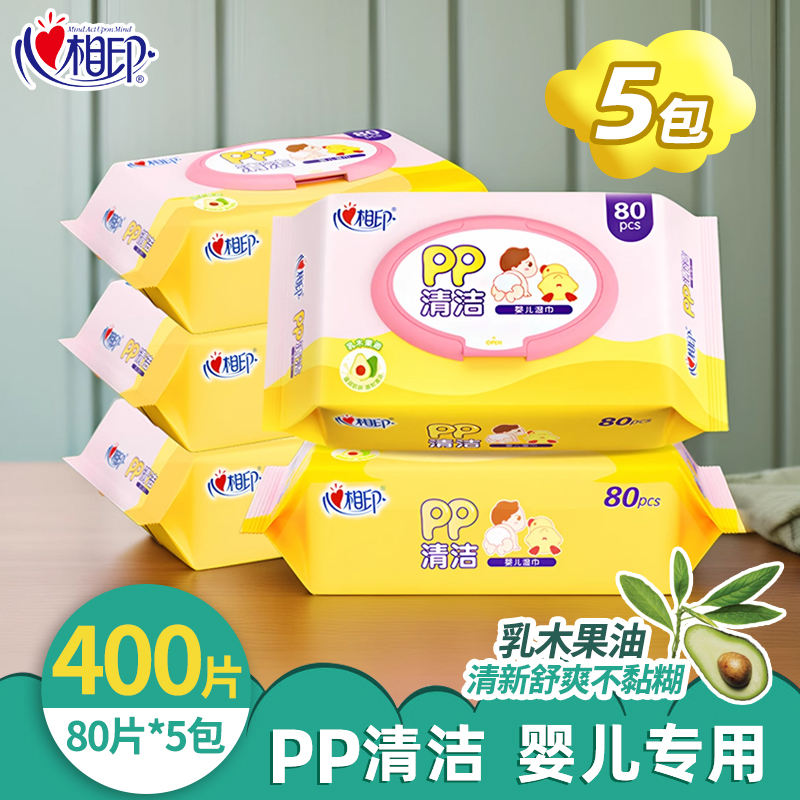 心相印婴儿湿巾80片新生儿湿纸巾