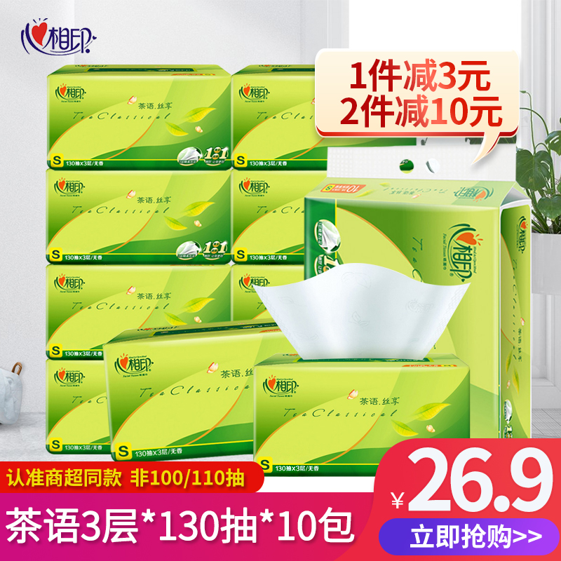心相印茶语130抽家用实惠装纸巾