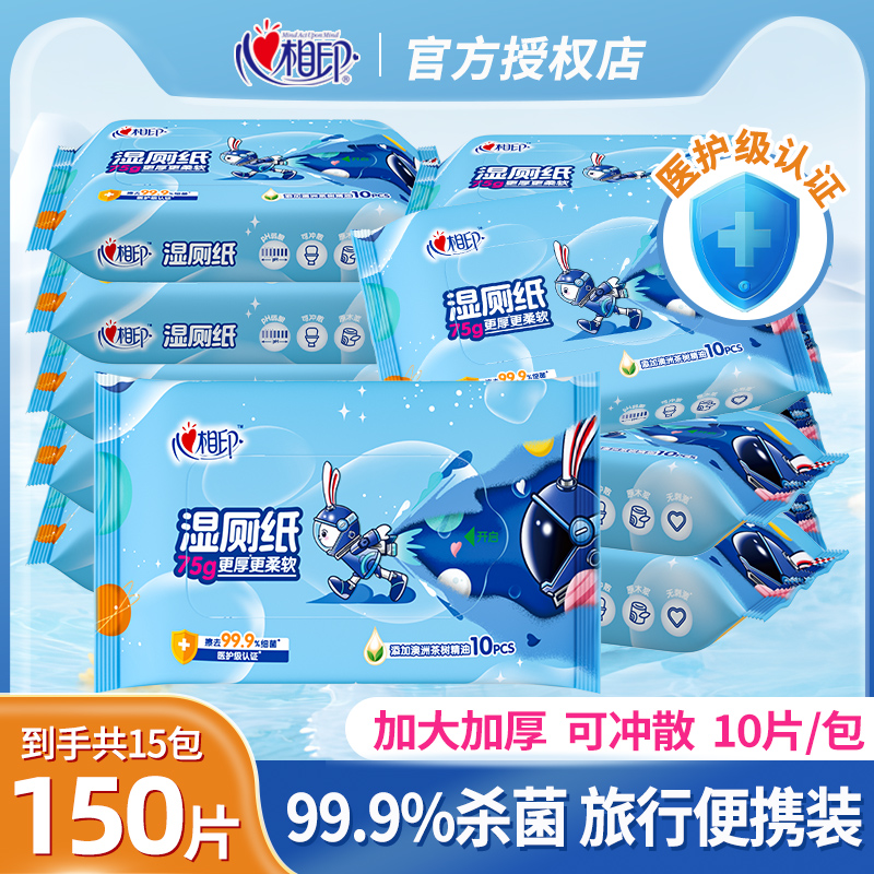 心相印湿厕纸便携私处清洁湿纸巾