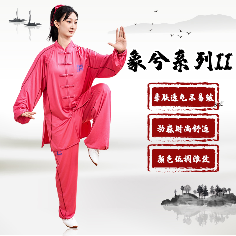 运丰牛奶丝秋季新款太极服