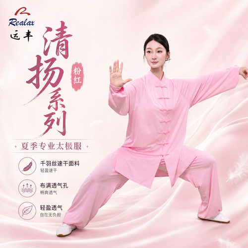 运丰清扬系列男女太极服