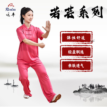 运丰若芸系列2026新款男女太极拳春夏季牛奶丝短袖练功训练太极服