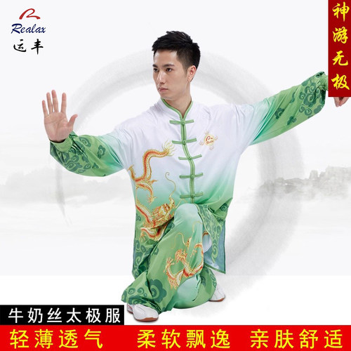 运丰牛奶丝比赛渐变色飘逸太极服