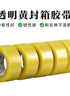 家用透明胶带快递打包封口宽胶带黄色高粘性封箱胶带厂家直销批发
