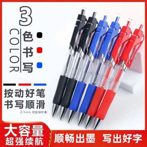 学生中性按动笔0.5mm简约子弹头