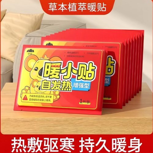 户外露营自发热暖宝宝贴10小时
