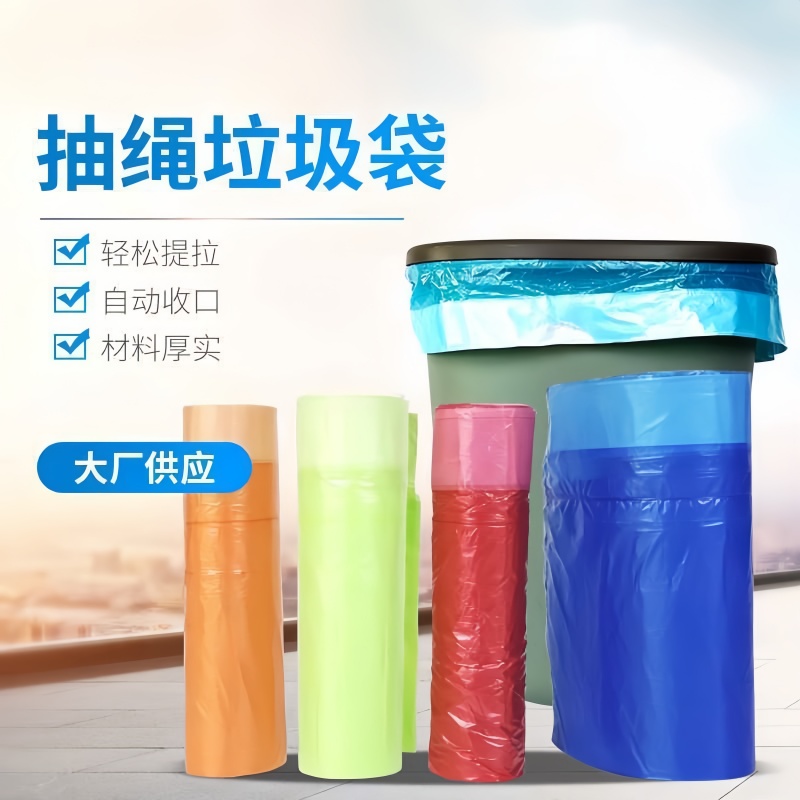 家用加厚抽绳轻松自动收口垃圾袋
