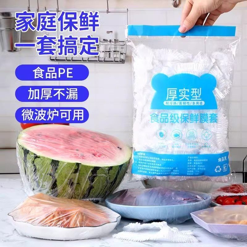 食品级PE保鲜膜套一次性带松紧口加厚不漏家用厨房剩菜饭保鲜膜套,餐饮具,保鲜膜套,淘宝优惠券,粉丝福利购,淘宝优惠卷
