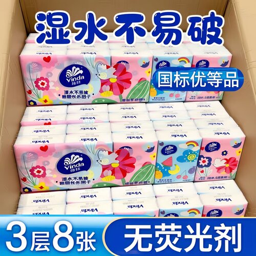 【2包】维达手帕纸3层8张可湿水