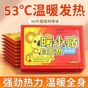 户外保暖53°C温暖发热暖宝宝贴自发热增强型50片装 防寒保暖贴