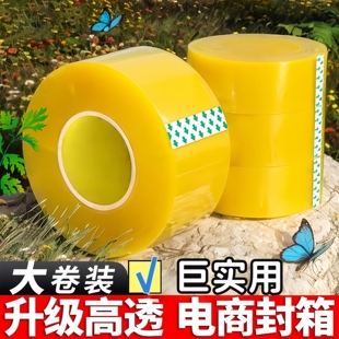 透明胶带大卷快递打包封口胶布宽黄色高粘性封箱胶带厂家直销批发