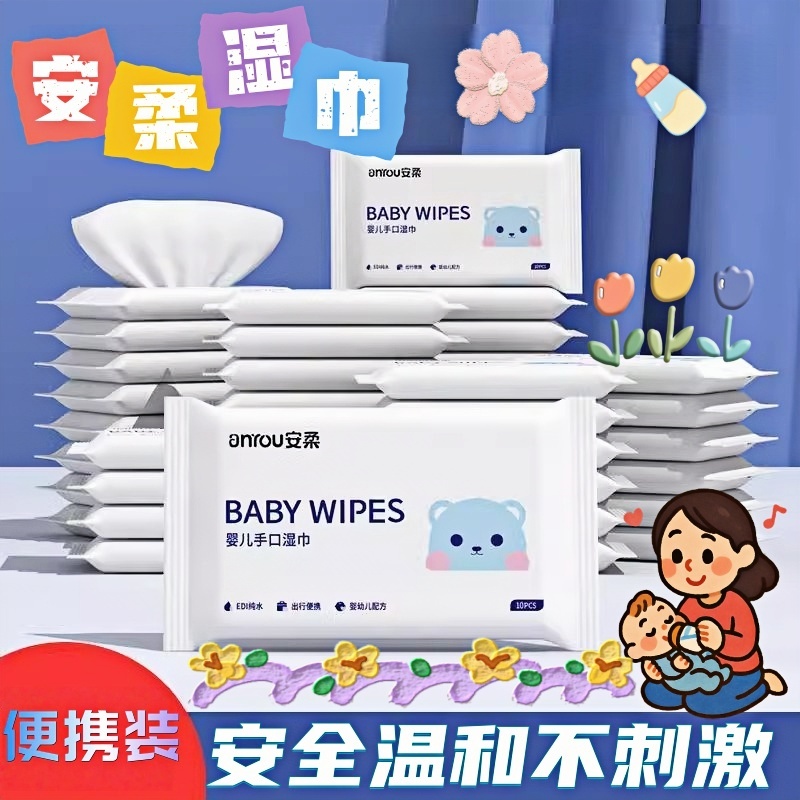 安柔婴儿湿巾随身装手口屁专用