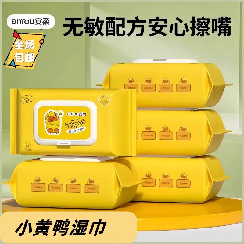 小黃鴨嬰兒手口屁專用濕巾濕紙巾