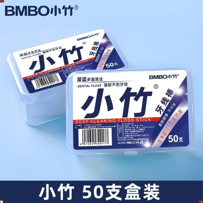 小竹牙线棒50支盒装一次性深层清洁强韧保护口齿家庭装牙签线超细,家庭/个人清洁工具,牙签,淘宝优惠券,粉丝福利购,淘宝优惠卷